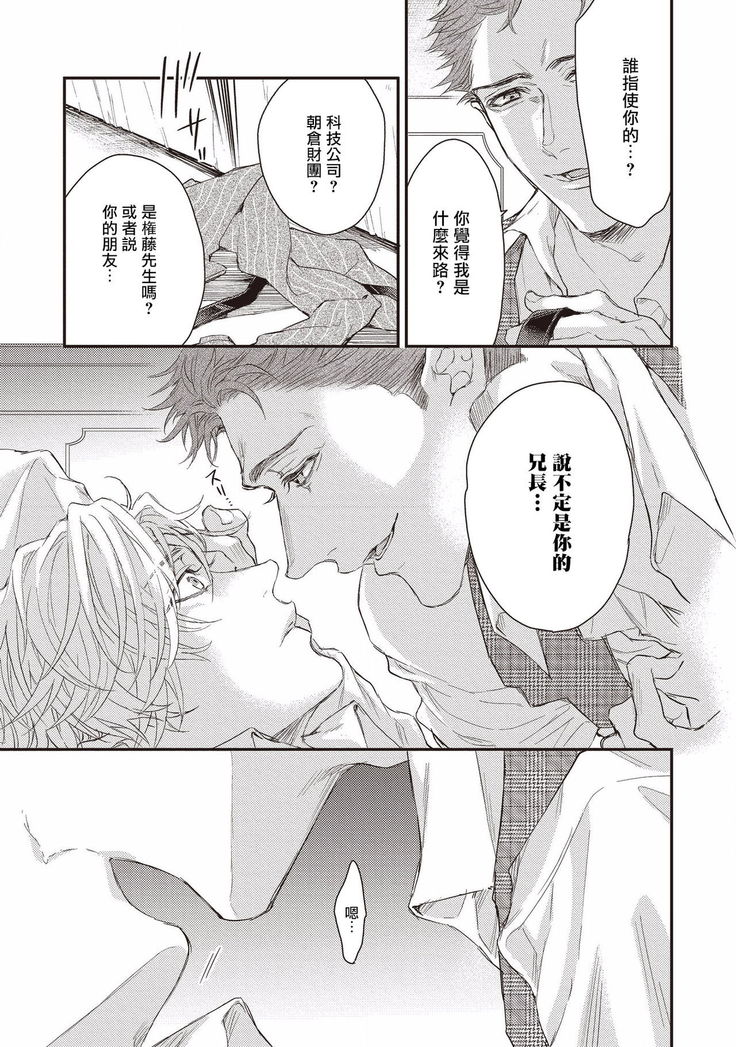 Kanraku Alpha -Enigma: Dai 4 no Verse- | α沦为Enigma：第4种性别 1-8