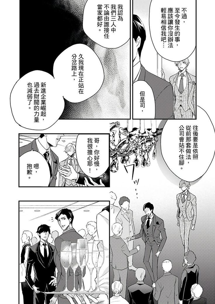 Kanraku Alpha -Enigma: Dai 4 no Verse- | α沦为Enigma：第4种性别 1-8
