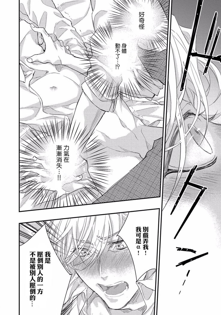 Kanraku Alpha -Enigma: Dai 4 no Verse- | α沦为Enigma：第4种性别 1-8