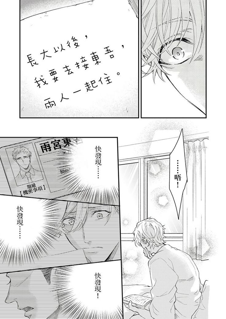 Kanraku Alpha -Enigma: Dai 4 no Verse- | α沦为Enigma：第4种性别 1-8
