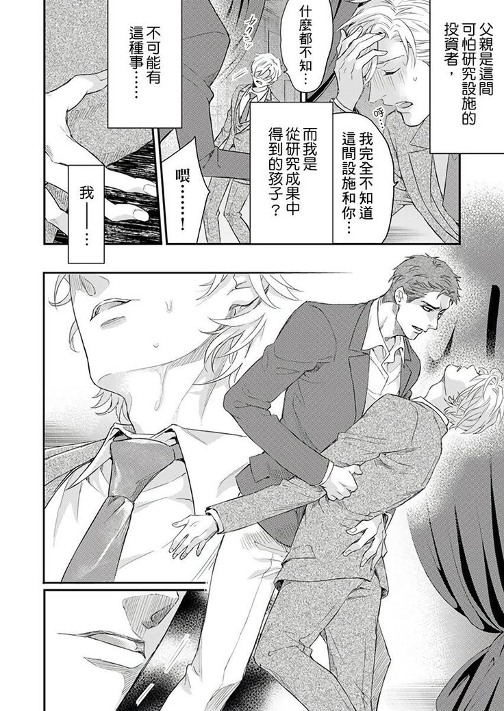 Kanraku Alpha -Enigma: Dai 4 no Verse- | α沦为Enigma：第4种性别 1-8