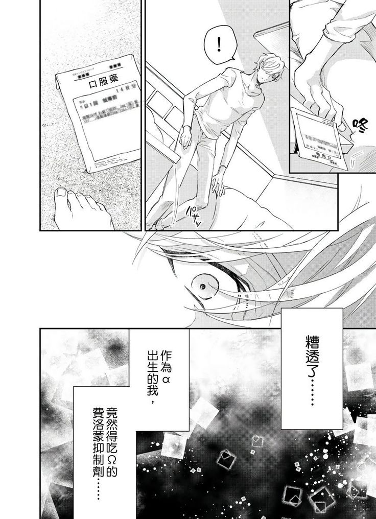 Kanraku Alpha -Enigma: Dai 4 no Verse- | α沦为Enigma：第4种性别 1-8