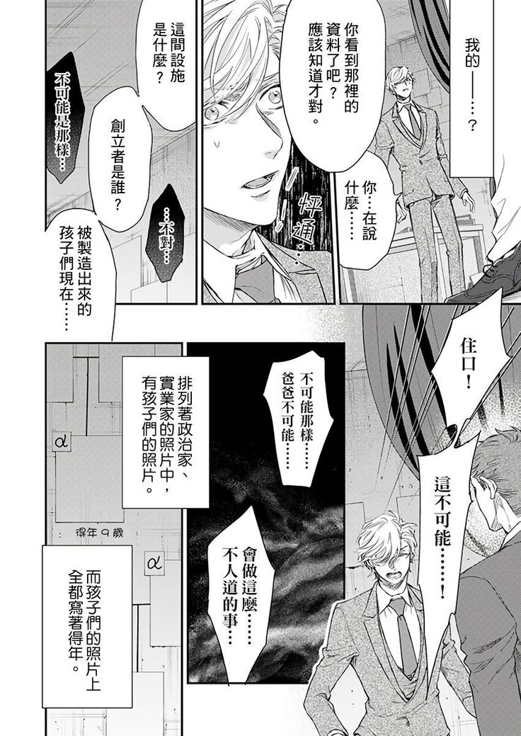 Kanraku Alpha -Enigma: Dai 4 no Verse- | α沦为Enigma：第4种性别 1-8