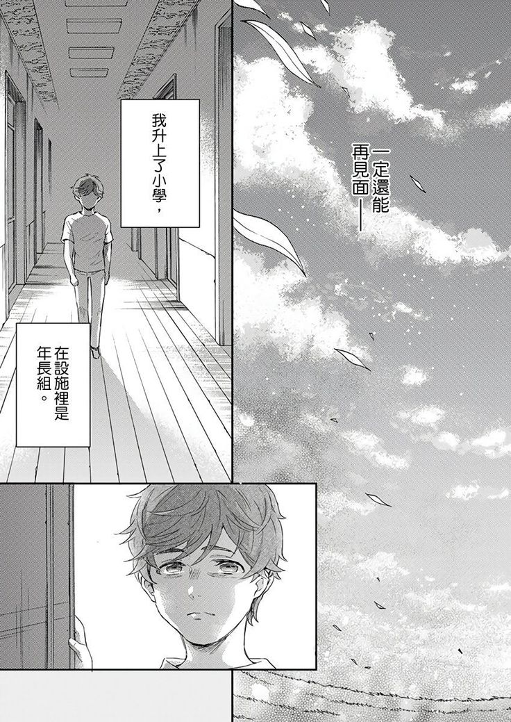 Kanraku Alpha -Enigma: Dai 4 no Verse- | α沦为Enigma：第4种性别 1-8