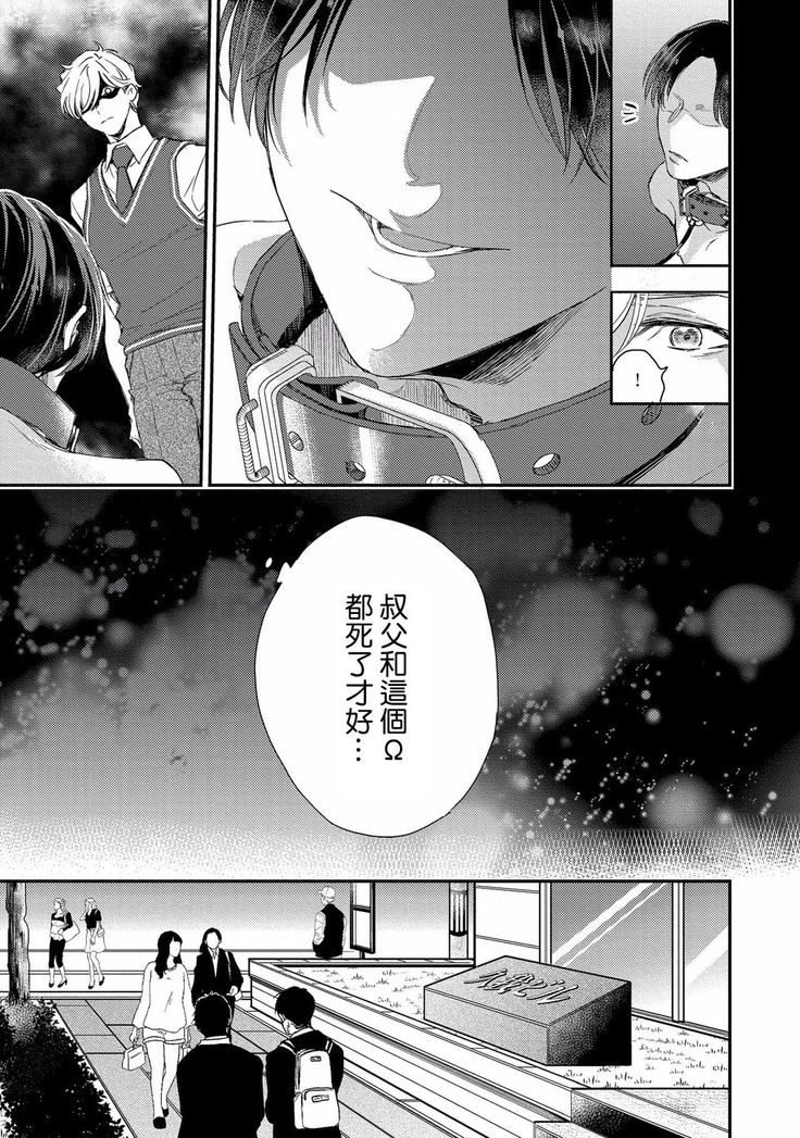 Kanraku Alpha -Enigma: Dai 4 no Verse- | α沦为Enigma：第4种性别 1-8