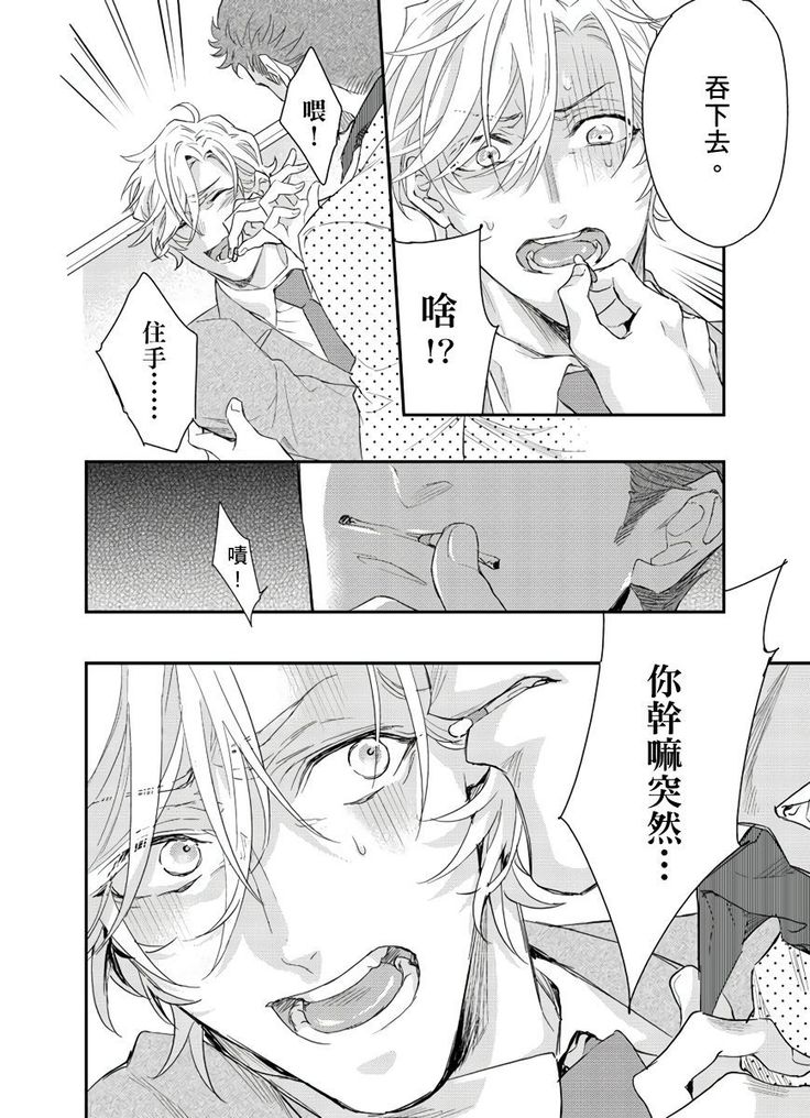 Kanraku Alpha -Enigma: Dai 4 no Verse- | α沦为Enigma：第4种性别 1-8