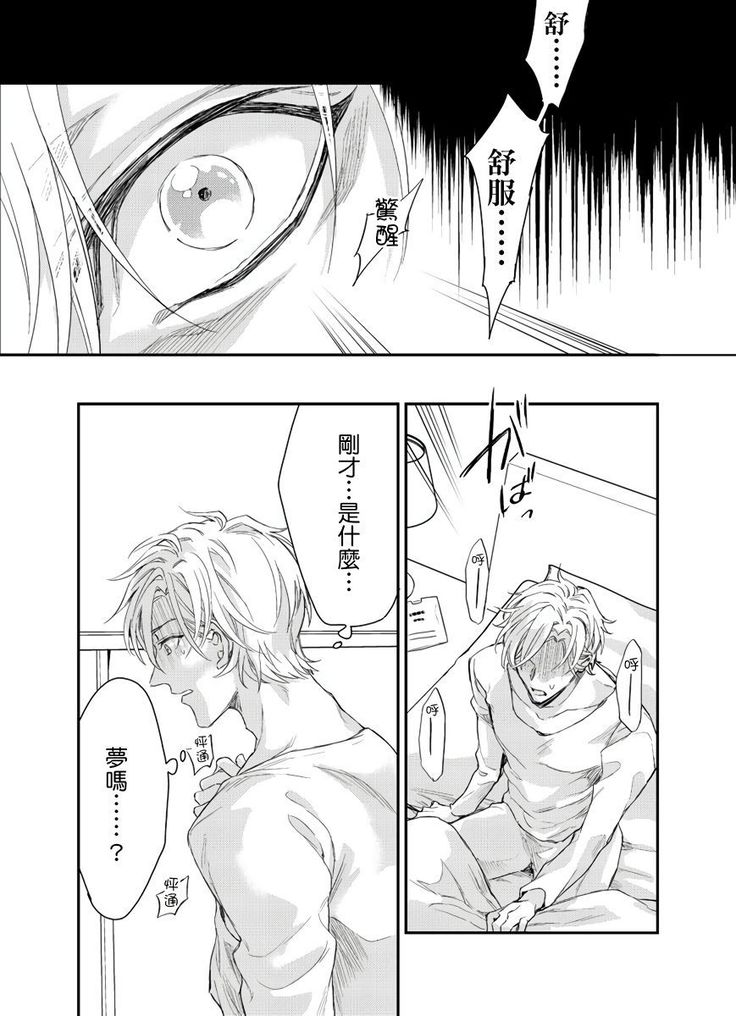 Kanraku Alpha -Enigma: Dai 4 no Verse- | α沦为Enigma：第4种性别 1-8