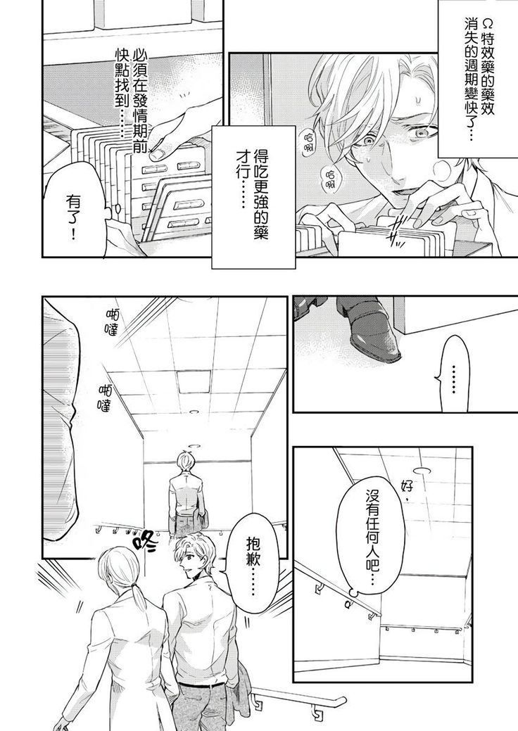 Kanraku Alpha -Enigma: Dai 4 no Verse- | α沦为Enigma：第4种性别 1-8