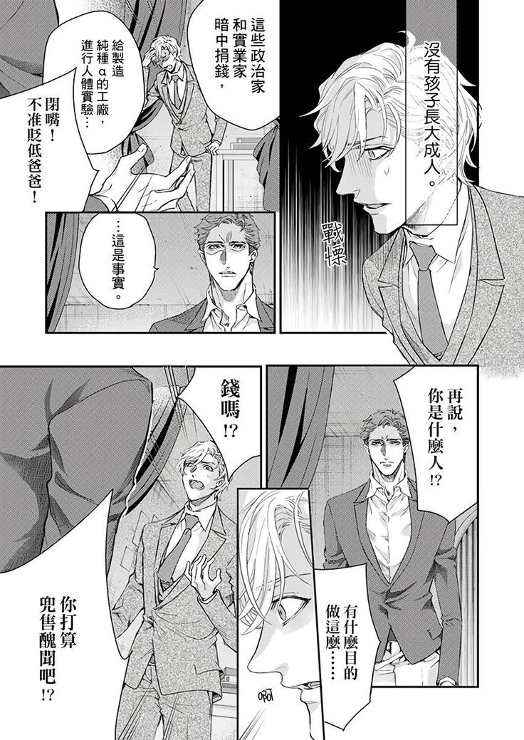 Kanraku Alpha -Enigma: Dai 4 no Verse- | α沦为Enigma：第4种性别 1-8