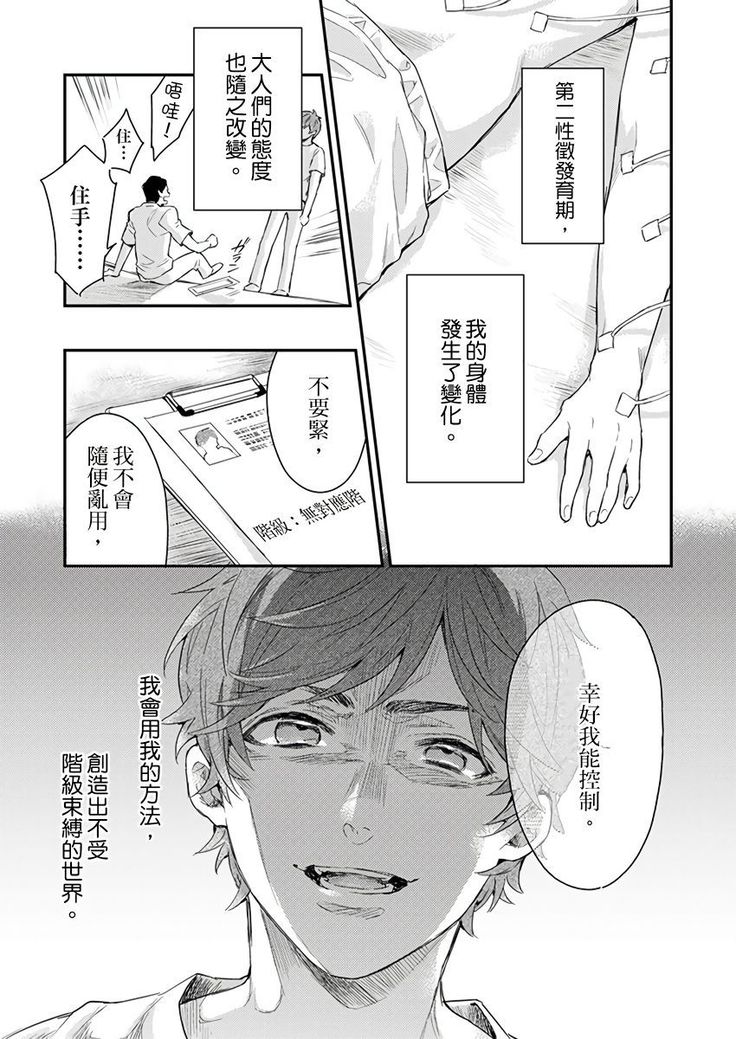Kanraku Alpha -Enigma: Dai 4 no Verse- | α沦为Enigma：第4种性别 1-8