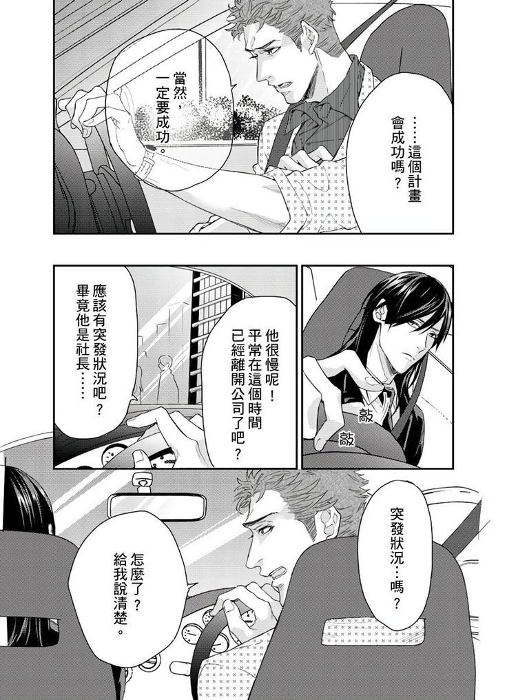 Kanraku Alpha -Enigma: Dai 4 no Verse- | α沦为Enigma：第4种性别 1-8