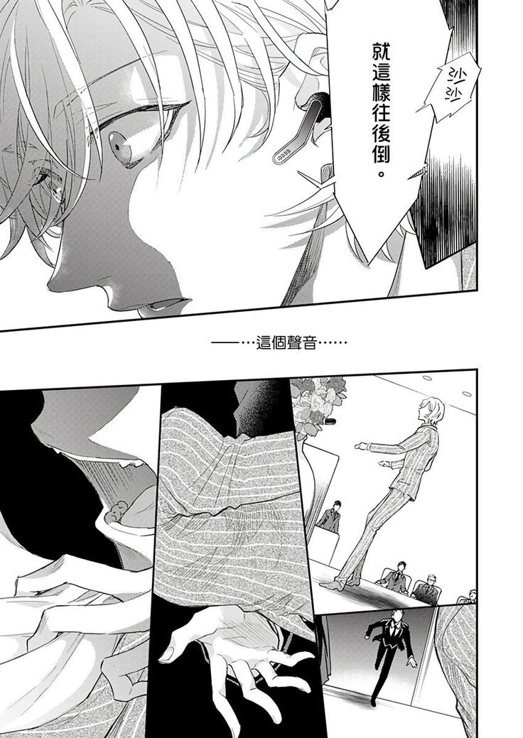 Kanraku Alpha -Enigma: Dai 4 no Verse- | α沦为Enigma：第4种性别 1-8