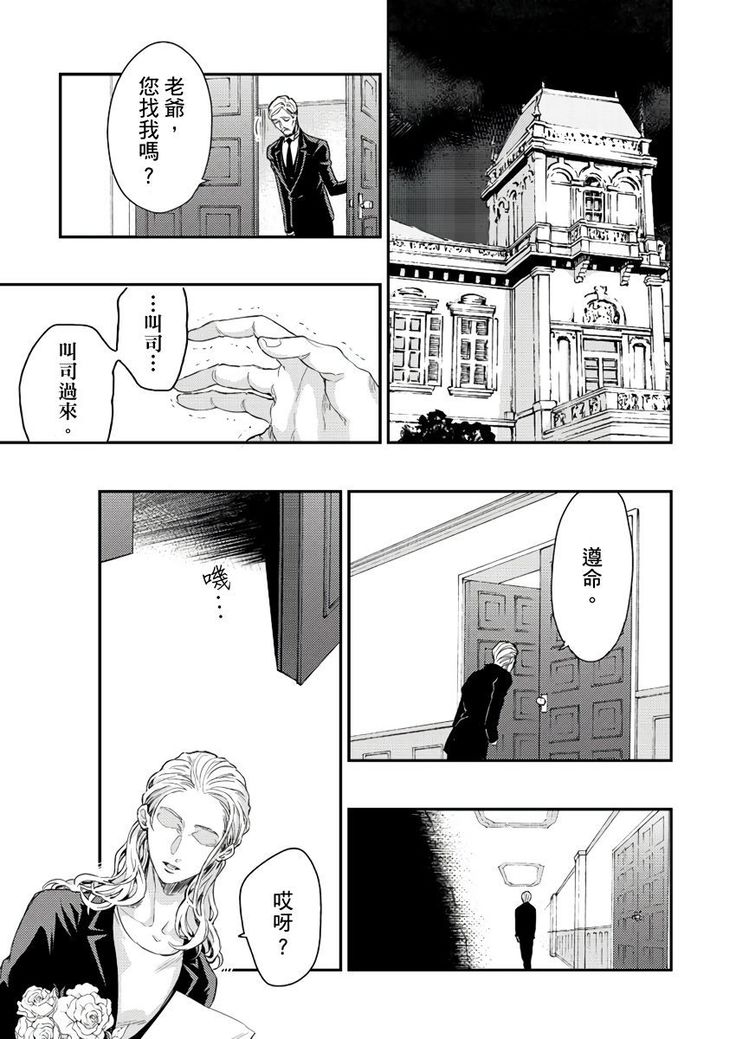 Kanraku Alpha -Enigma: Dai 4 no Verse- | α沦为Enigma：第4种性别 1-8