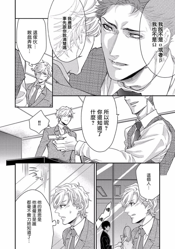 Kanraku Alpha -Enigma: Dai 4 no Verse- | α沦为Enigma：第4种性别 1-8
