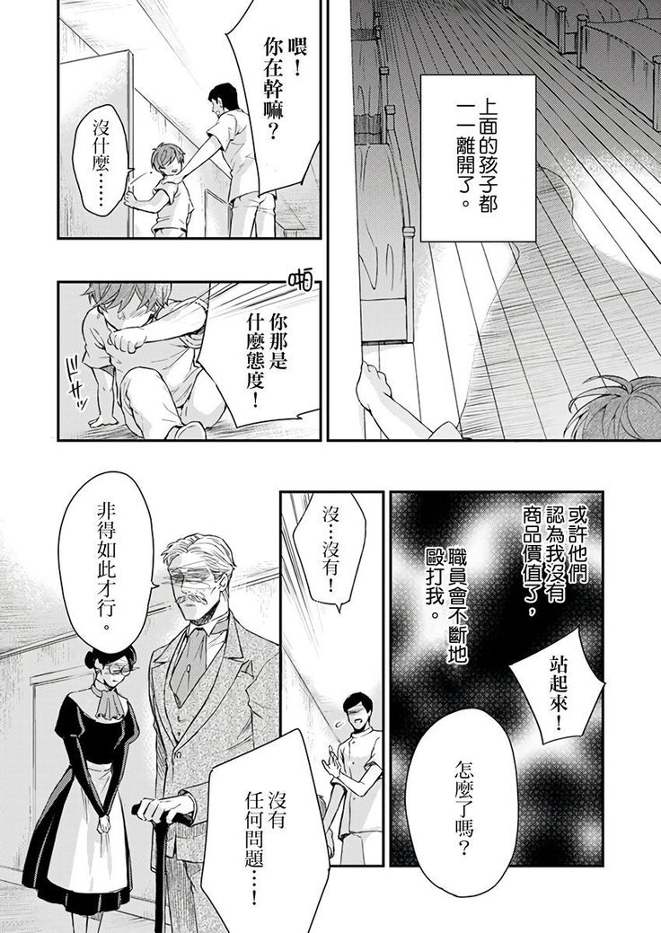 Kanraku Alpha -Enigma: Dai 4 no Verse- | α沦为Enigma：第4种性别 1-8
