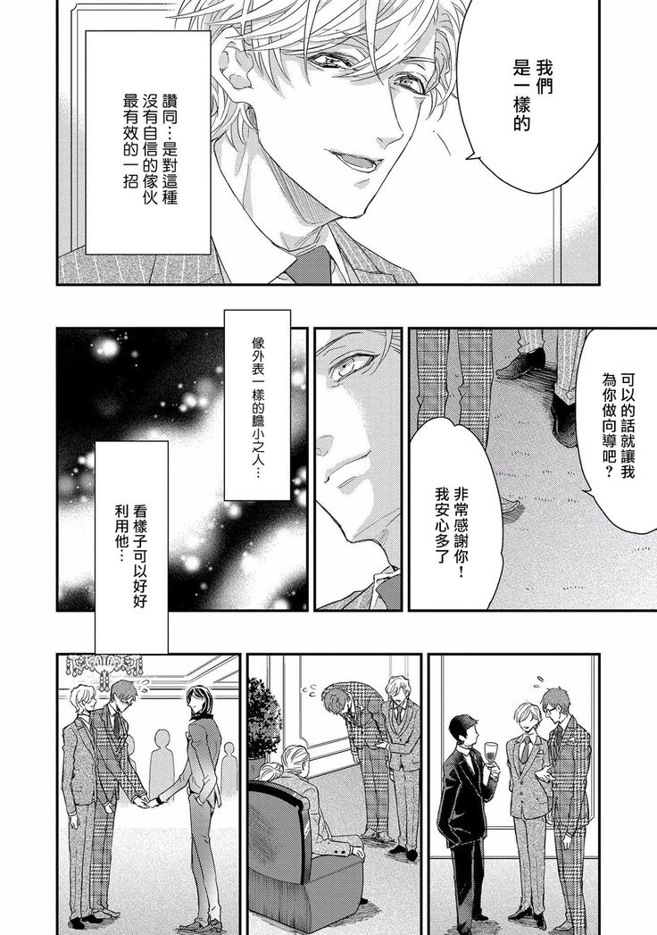 Kanraku Alpha -Enigma: Dai 4 no Verse- | α沦为Enigma：第4种性别 1-8