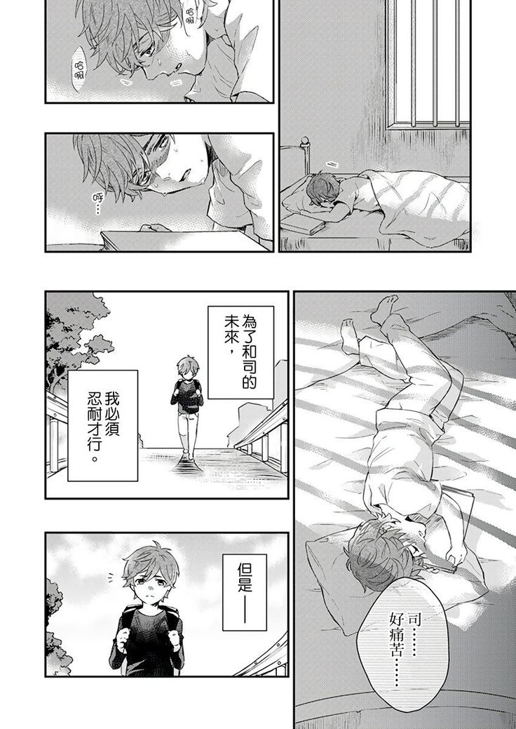Kanraku Alpha -Enigma: Dai 4 no Verse- | α沦为Enigma：第4种性别 1-8