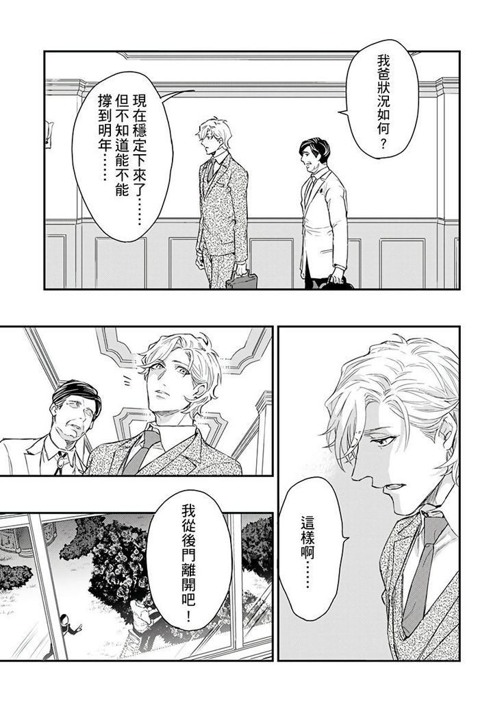 Kanraku Alpha -Enigma: Dai 4 no Verse- | α沦为Enigma：第4种性别 1-8