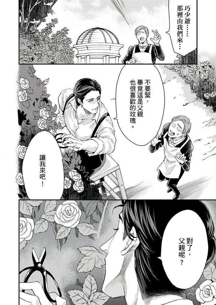 Kanraku Alpha -Enigma: Dai 4 no Verse- | α沦为Enigma：第4种性别 1-8