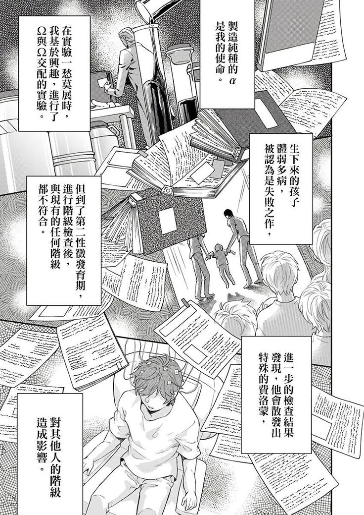 Kanraku Alpha -Enigma: Dai 4 no Verse- | α沦为Enigma：第4种性别 1-8