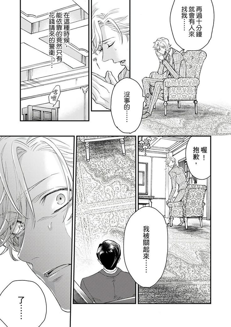Kanraku Alpha -Enigma: Dai 4 no Verse- | α沦为Enigma：第4种性别 1-8