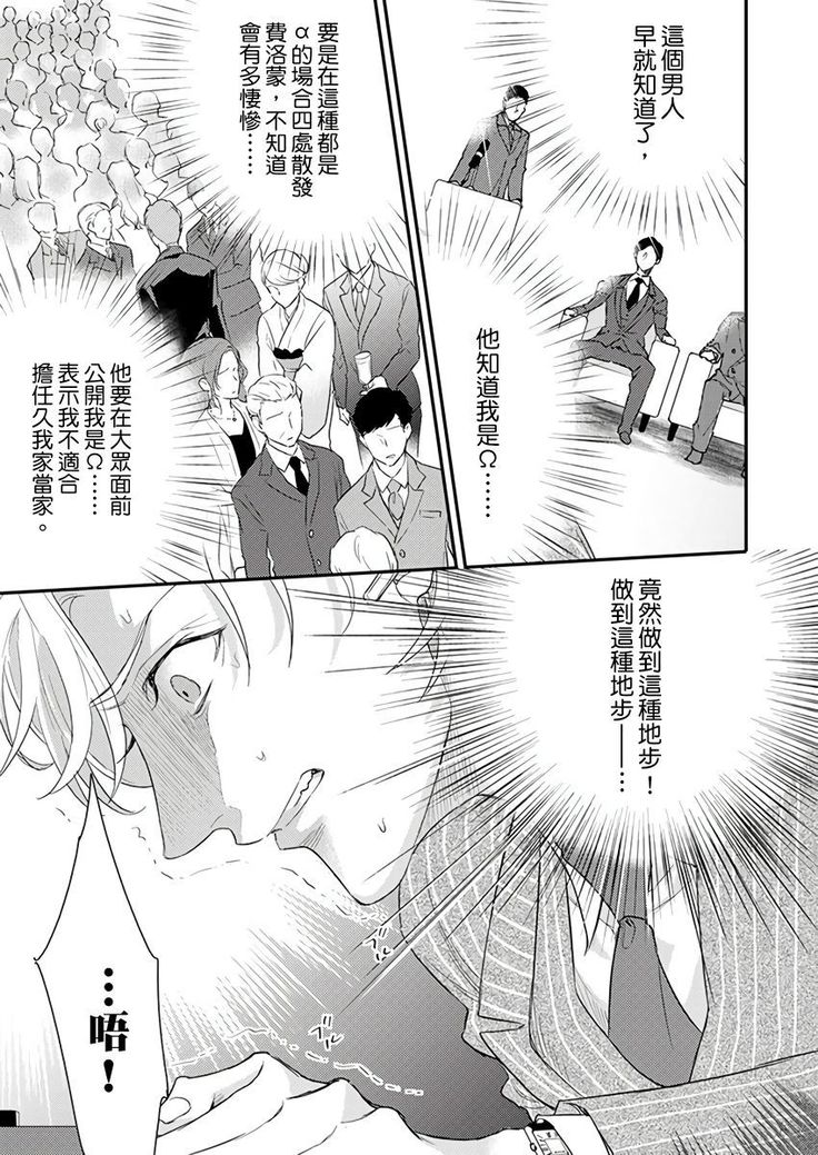 Kanraku Alpha -Enigma: Dai 4 no Verse- | α沦为Enigma：第4种性别 1-8