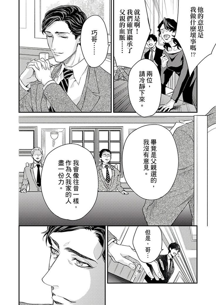 Kanraku Alpha -Enigma: Dai 4 no Verse- | α沦为Enigma：第4种性别 1-8