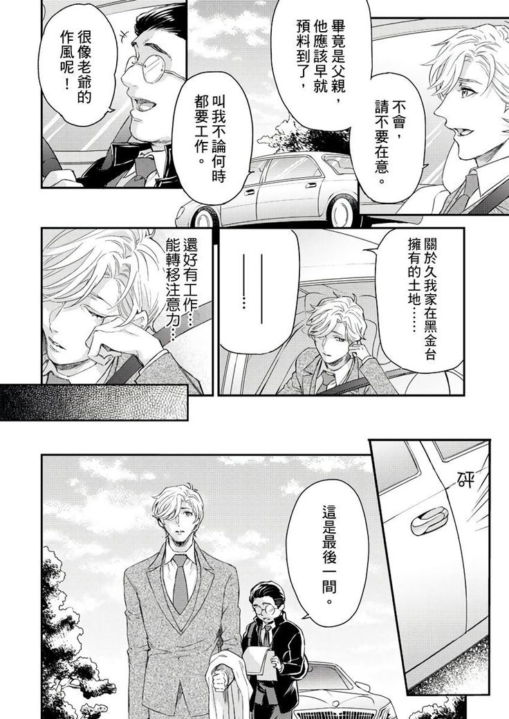 Kanraku Alpha -Enigma: Dai 4 no Verse- | α沦为Enigma：第4种性别 1-8