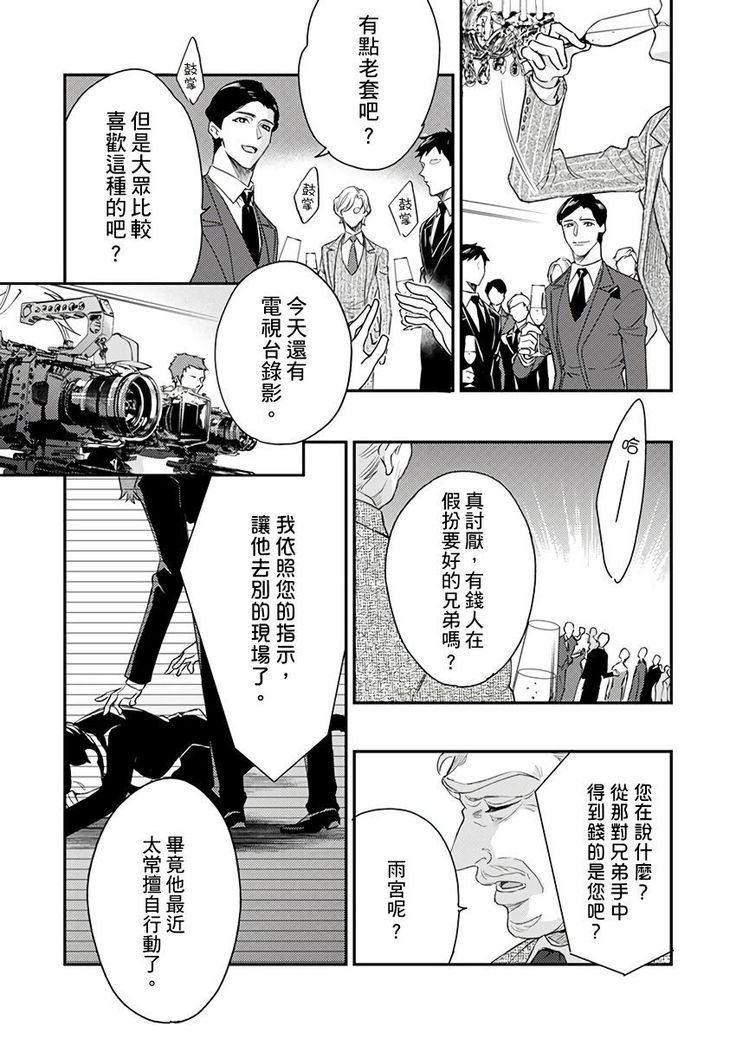 Kanraku Alpha -Enigma: Dai 4 no Verse- | α沦为Enigma：第4种性别 1-8