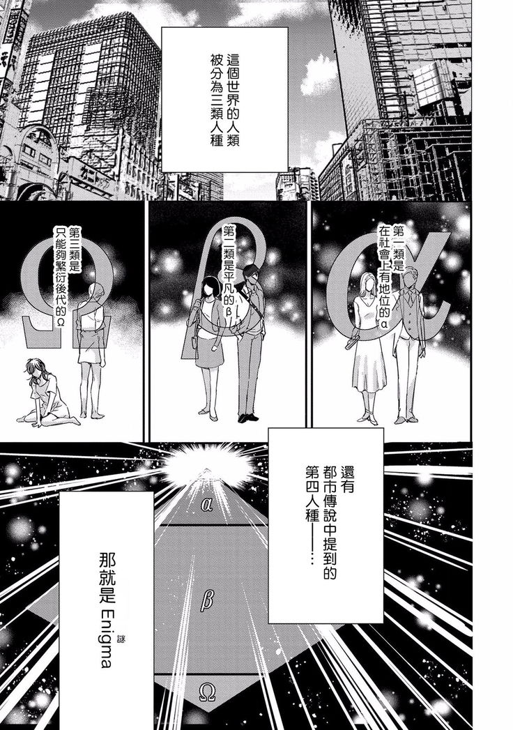 Kanraku Alpha -Enigma: Dai 4 no Verse- | α沦为Enigma：第4种性别 1-8