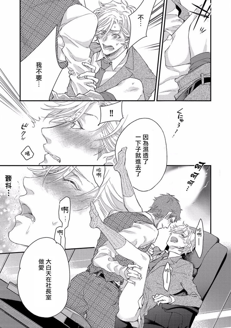 Kanraku Alpha -Enigma: Dai 4 no Verse- | α沦为Enigma：第4种性别 1-8