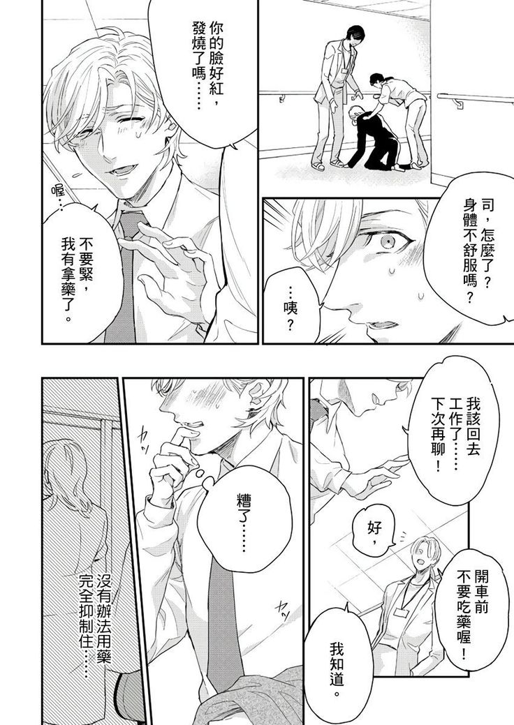 Kanraku Alpha -Enigma: Dai 4 no Verse- | α沦为Enigma：第4种性别 1-8