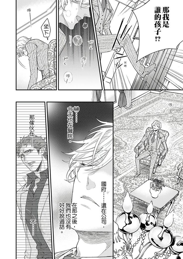 Kanraku Alpha -Enigma: Dai 4 no Verse- | α沦为Enigma：第4种性别 1-8
