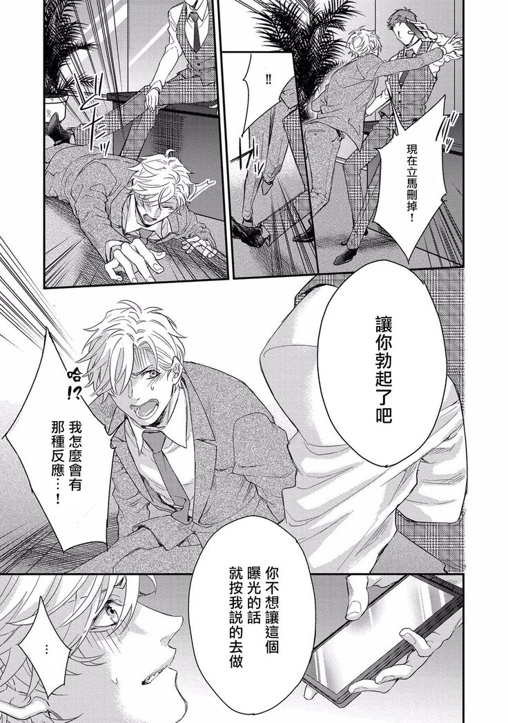 Kanraku Alpha -Enigma: Dai 4 no Verse- | α沦为Enigma：第4种性别 1-8