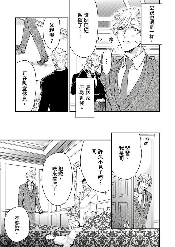 Kanraku Alpha -Enigma: Dai 4 no Verse- | α沦为Enigma：第4种性别 1-8
