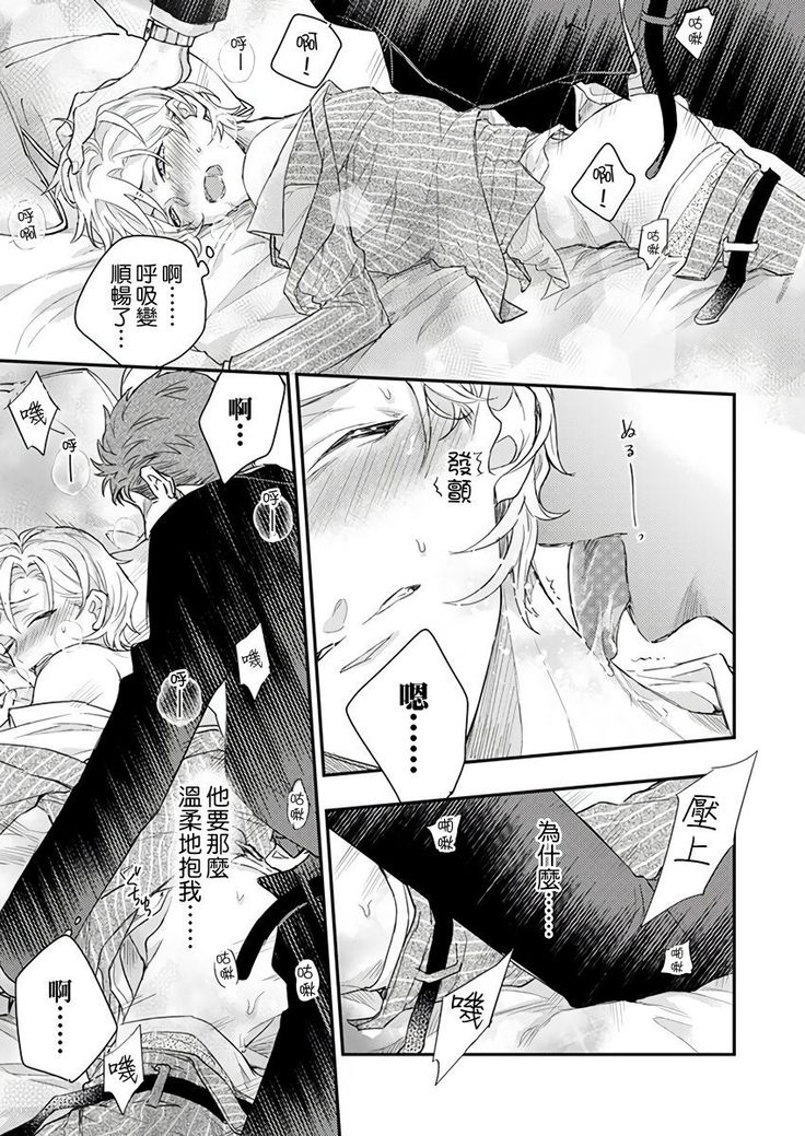 Kanraku Alpha -Enigma: Dai 4 no Verse- | α沦为Enigma：第4种性别 1-8