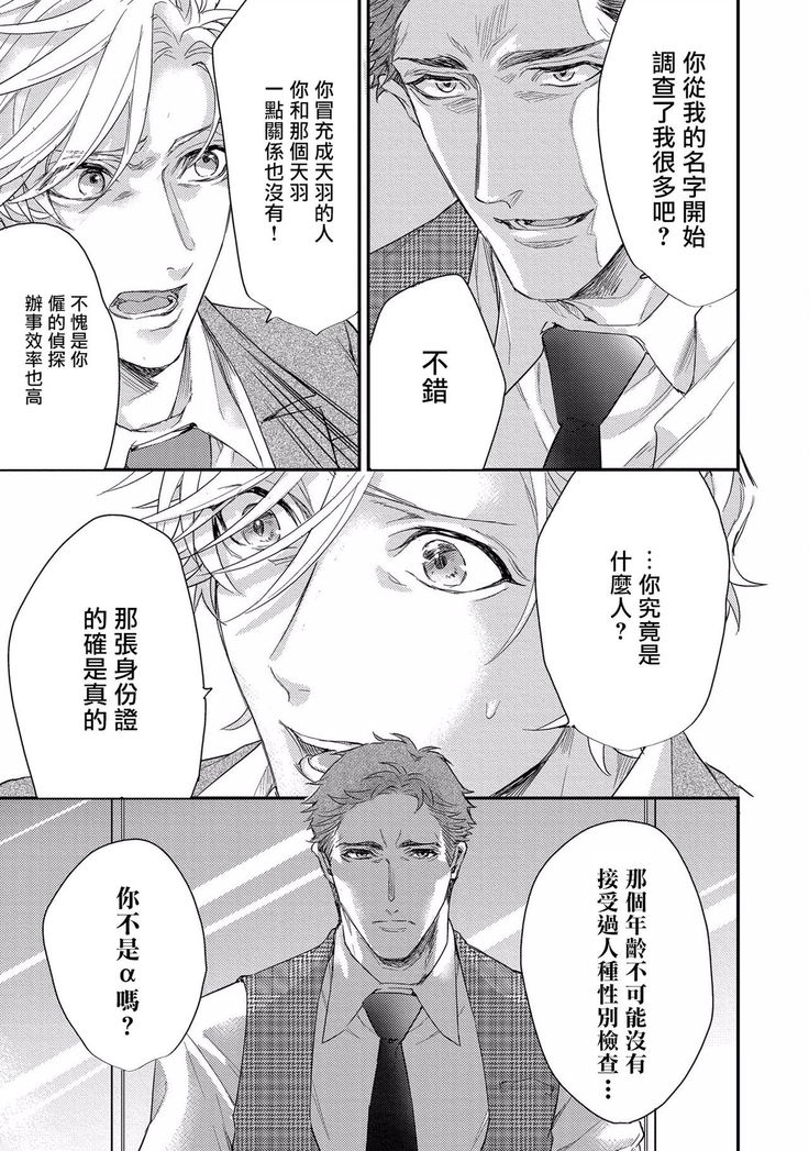 Kanraku Alpha -Enigma: Dai 4 no Verse- | α沦为Enigma：第4种性别 1-8