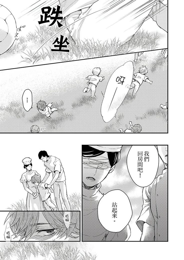 Kanraku Alpha -Enigma: Dai 4 no Verse- | α沦为Enigma：第4种性别 1-8