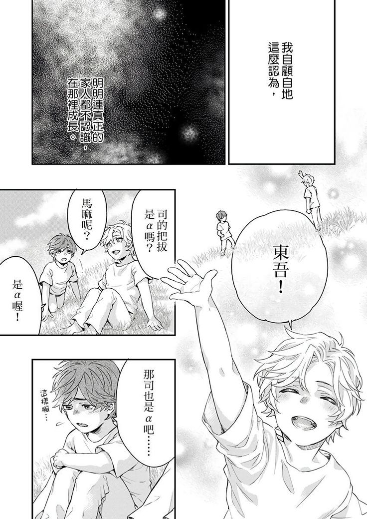Kanraku Alpha -Enigma: Dai 4 no Verse- | α沦为Enigma：第4种性别 1-8