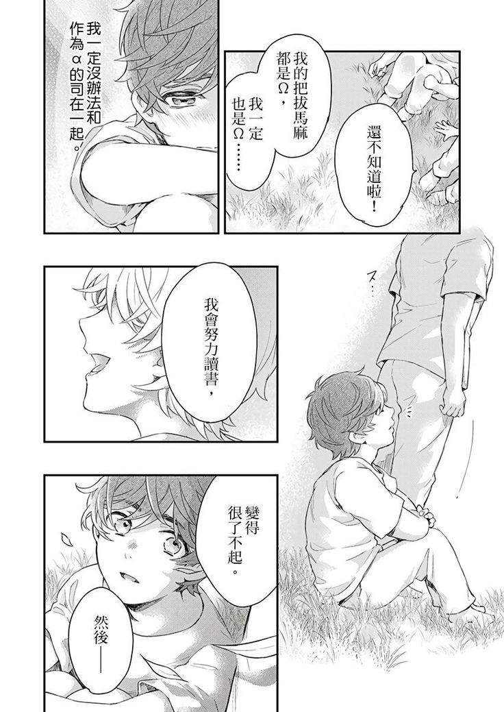 Kanraku Alpha -Enigma: Dai 4 no Verse- | α沦为Enigma：第4种性别 1-8