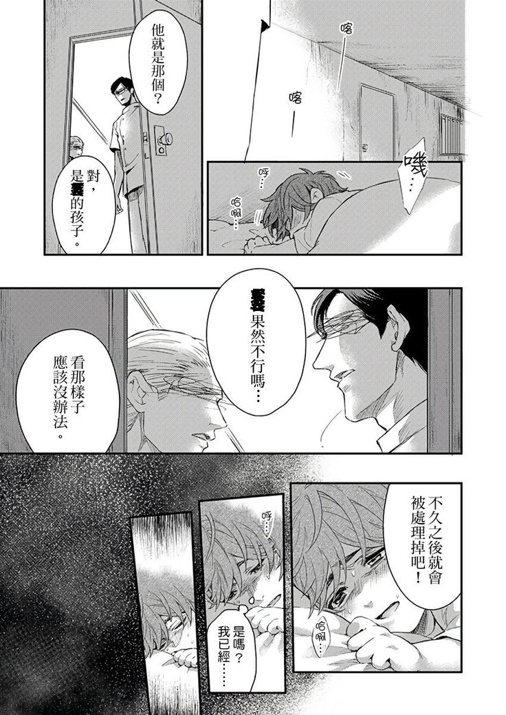 Kanraku Alpha -Enigma: Dai 4 no Verse- | α沦为Enigma：第4种性别 1-8