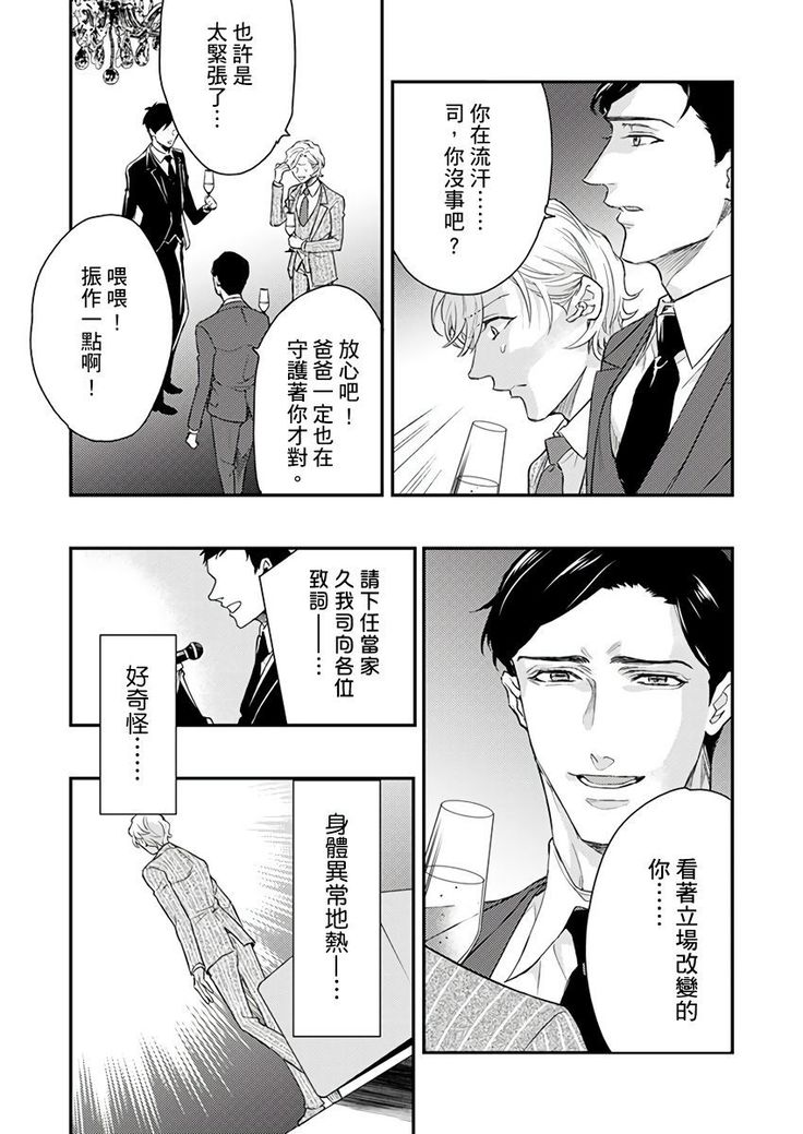 Kanraku Alpha -Enigma: Dai 4 no Verse- | α沦为Enigma：第4种性别 1-8