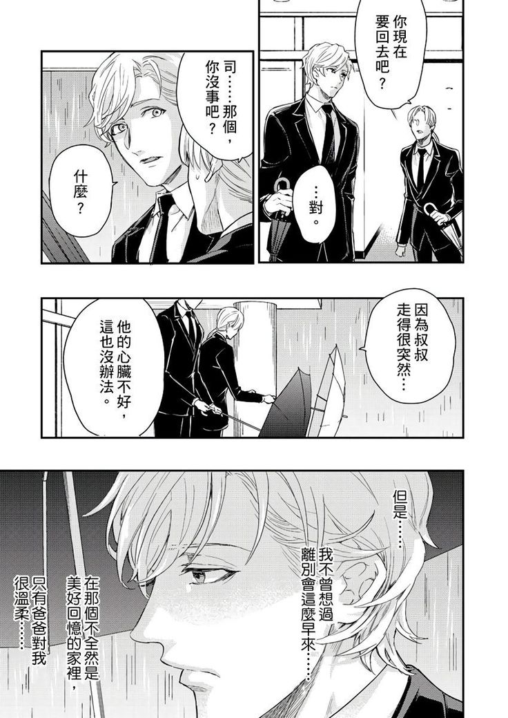 Kanraku Alpha -Enigma: Dai 4 no Verse- | α沦为Enigma：第4种性别 1-8