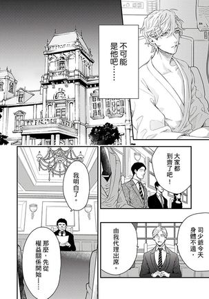 Kanraku Alpha -Enigma: Dai 4 no Verse- | α沦为Enigma：第4种性别 1-8 Page #196