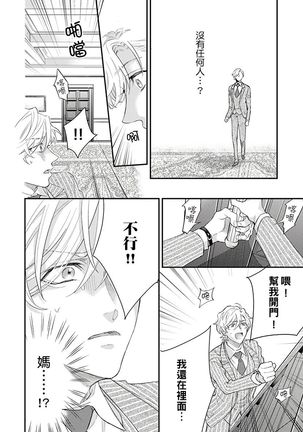 Kanraku Alpha -Enigma: Dai 4 no Verse- | α沦为Enigma：第4种性别 1-8 Page #211