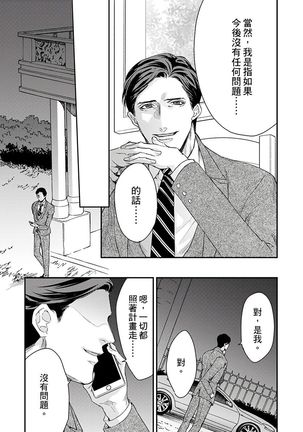 Kanraku Alpha -Enigma: Dai 4 no Verse- | α沦为Enigma：第4种性别 1-8 Page #199