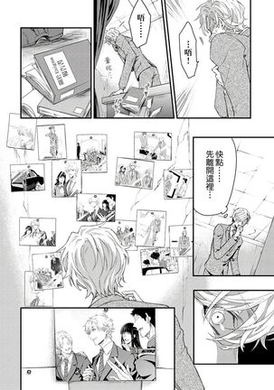 Kanraku Alpha -Enigma: Dai 4 no Verse- | α沦为Enigma：第4种性别 1-8 Page #177