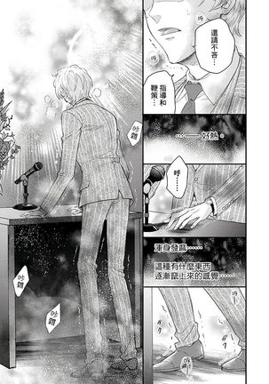 Kanraku Alpha -Enigma: Dai 4 no Verse- | α沦为Enigma：第4种性别 1-8 Page #222