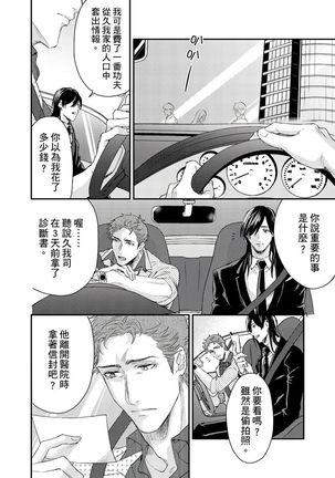 Kanraku Alpha -Enigma: Dai 4 no Verse- | α沦为Enigma：第4种性别 1-8 Page #75