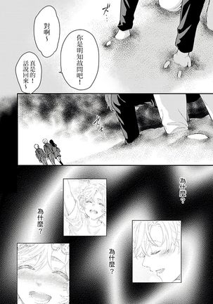 Kanraku Alpha -Enigma: Dai 4 no Verse- | α沦为Enigma：第4种性别 1-8 Page #138